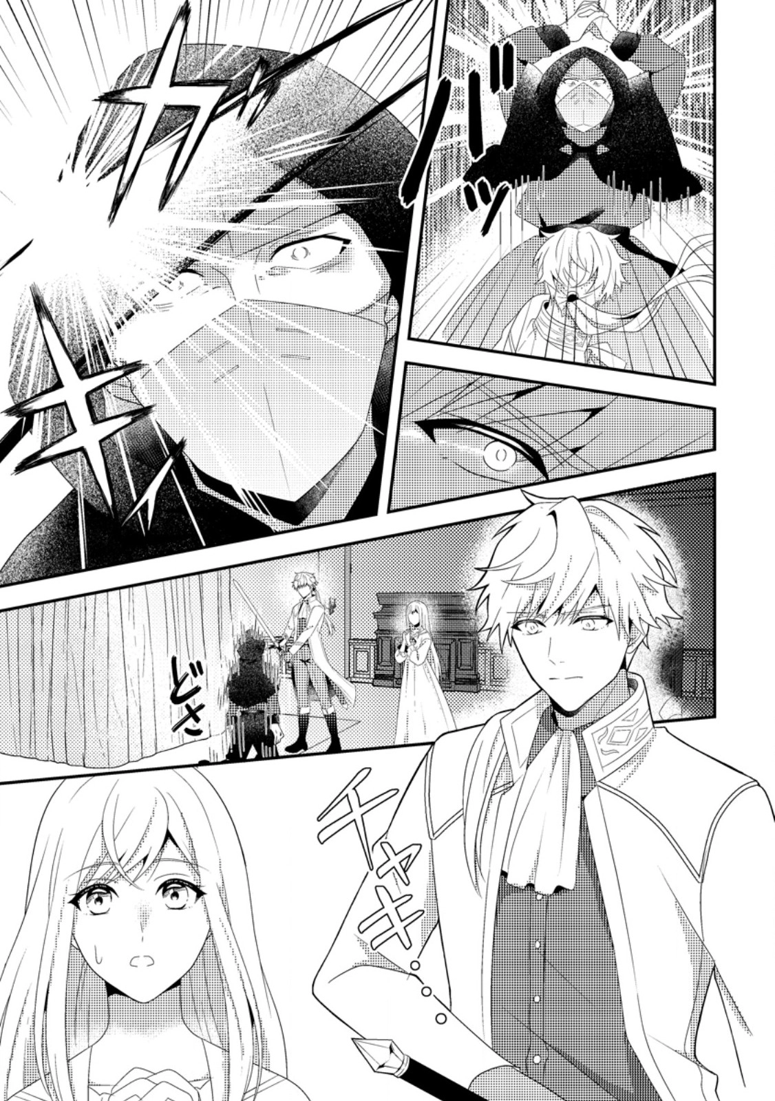 The Process of How a Fake Saint Was Elevated to a Real One Chapter 8 Page 29